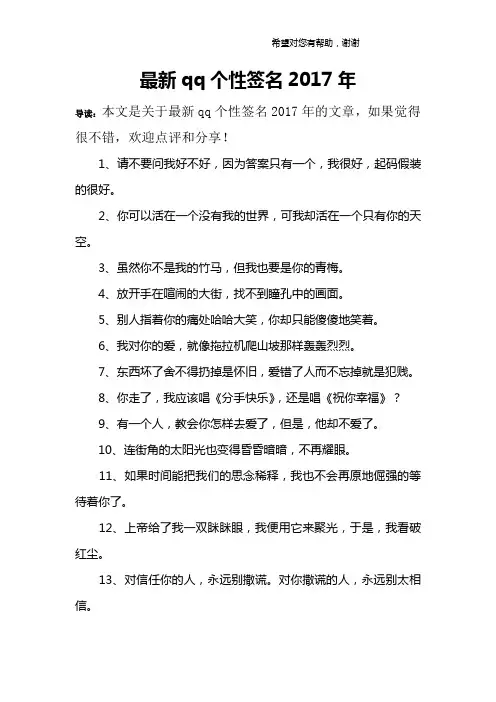 最新qq个性签名2017年