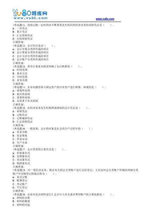 南开19春学期(1709、1803、1809、1903)《基础会计学》在线作业[标准答案]