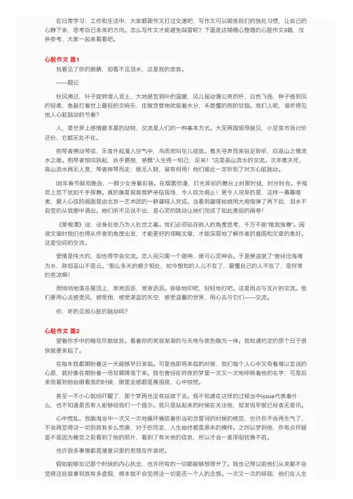 有关心脏作文9篇