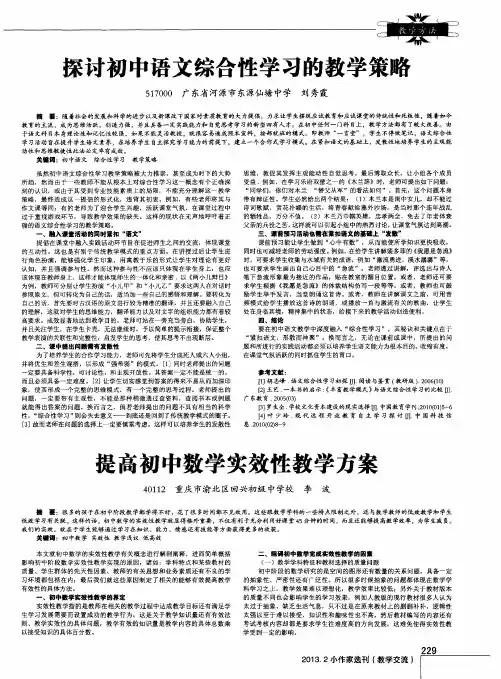 探讨初中语文综合性学习的教学策略