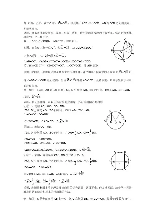 圆心角＼弧＼弦＼弦心距之间的关系