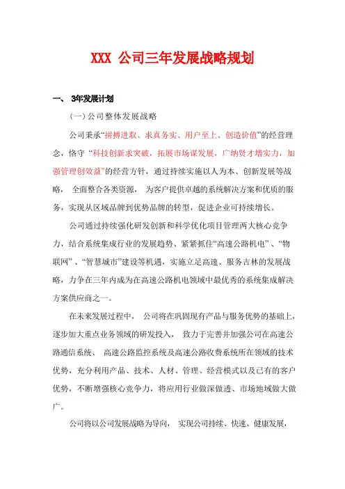 企业发展战略规划