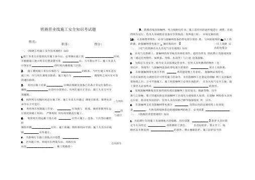 铁路营业线施工安全知识考试题