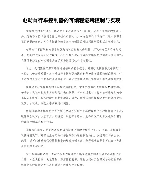 电动自行车控制器的可编程逻辑控制与实现