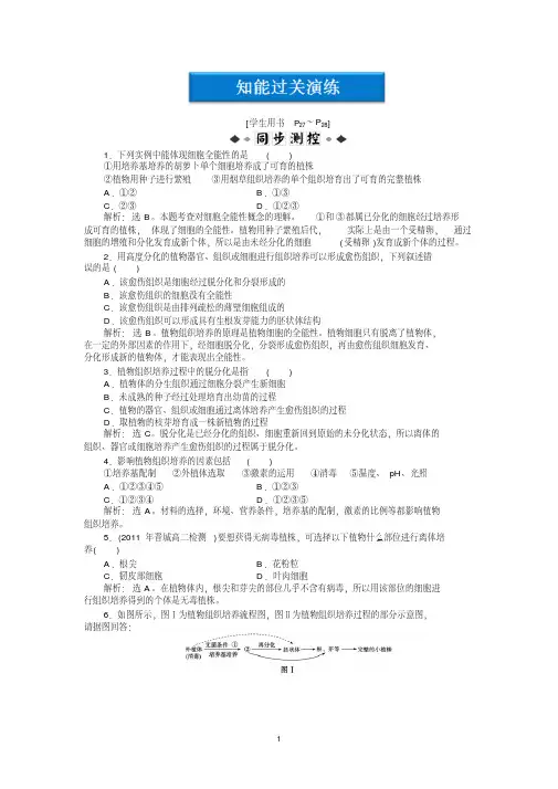 高中生物选修一综合检测含答案：专题3课题1同步练习