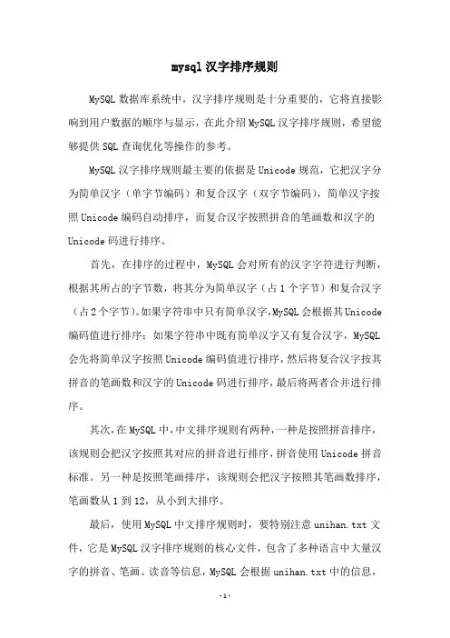 mysql汉字排序规则