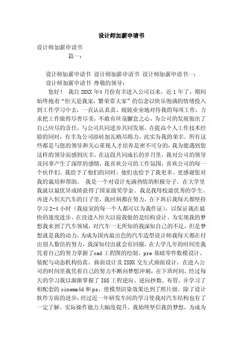 设计师加薪申请书（范文）