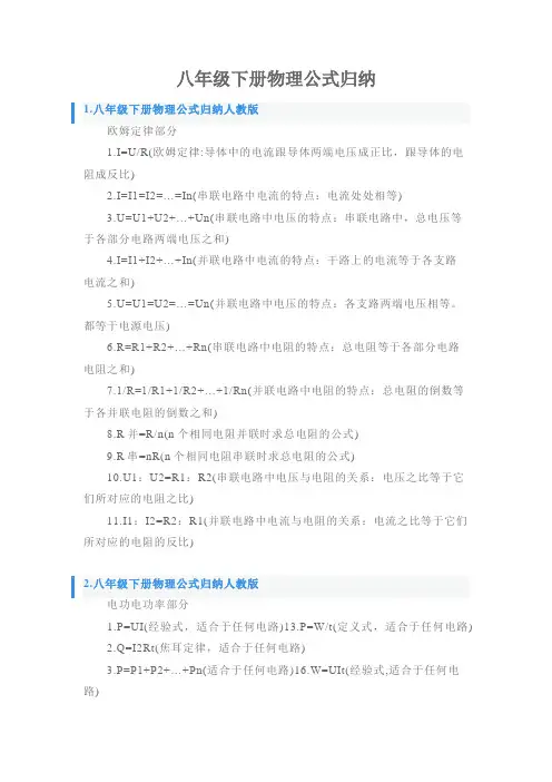 人教版八年级下册物理公式归纳