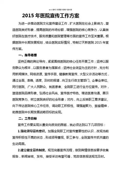 2015年医院宣传工作方案
