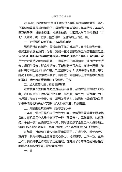 外事工作总结4篇_工作总结范文_