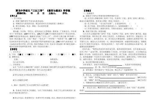 《最苦与最乐》导学案