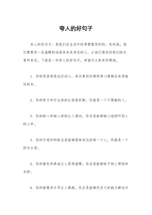 夸人的好句子