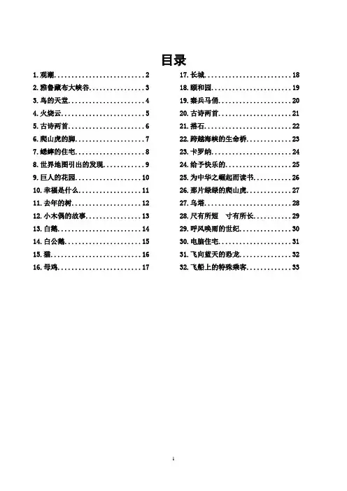 四年级语文组前置作业