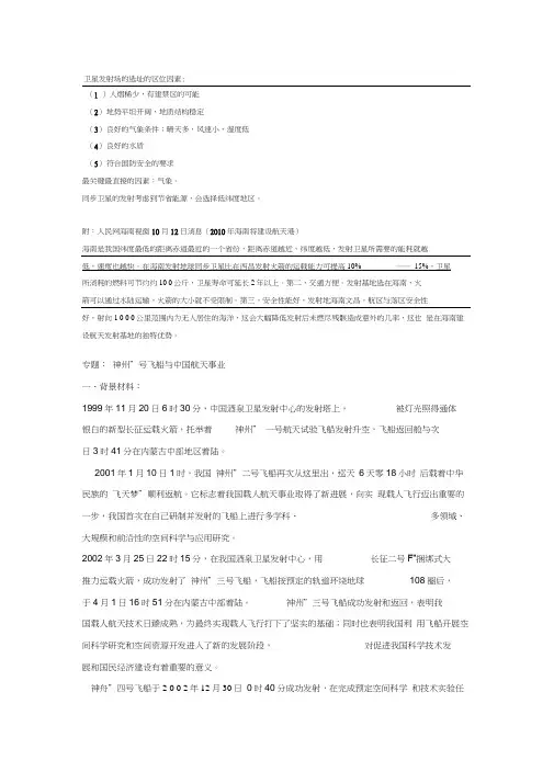 【DOC】卫星发射场的选址的区位因素.