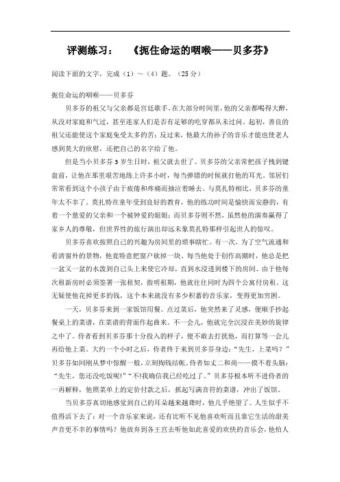 人教版高中语文选修“中外传记作品选读”第四课《贝多芬：扼住命运的咽喉》课时检测及答案
