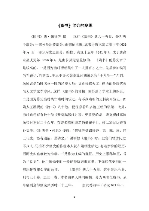 《隋书》简介的意思