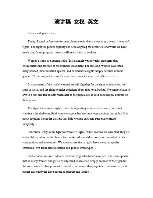 演讲稿 女权 英文