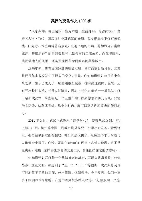 武汉的变化作文1000字