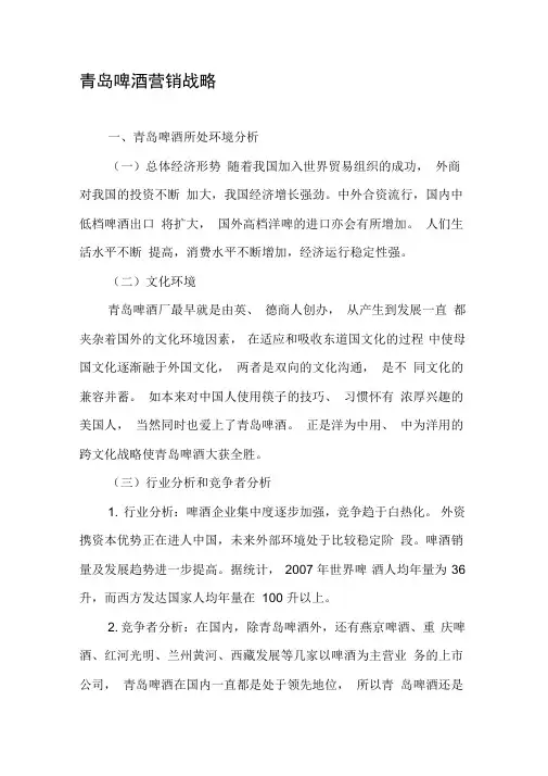 青岛啤酒营销战略