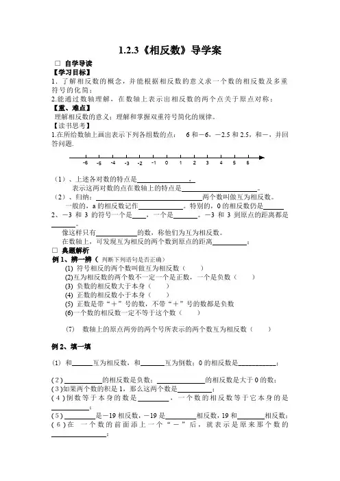 《相反数》导学案