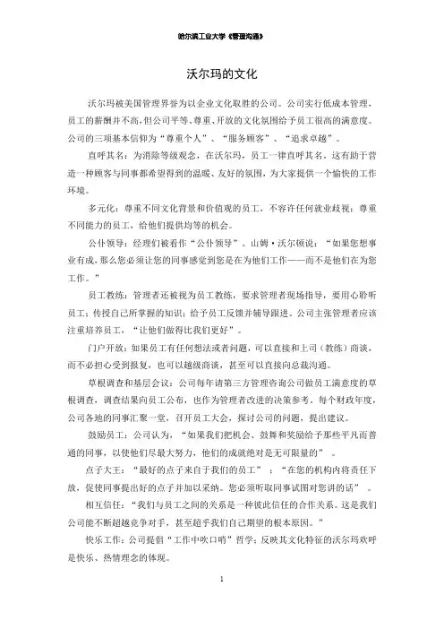 沃尔玛的文化