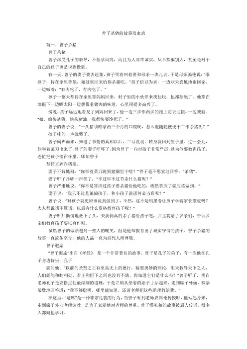 曾子杀猪的故事及寓意