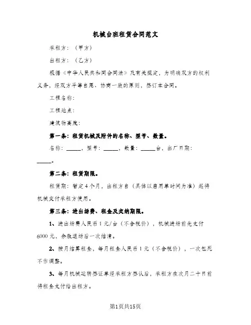 机械台班租赁合同范文（六篇）