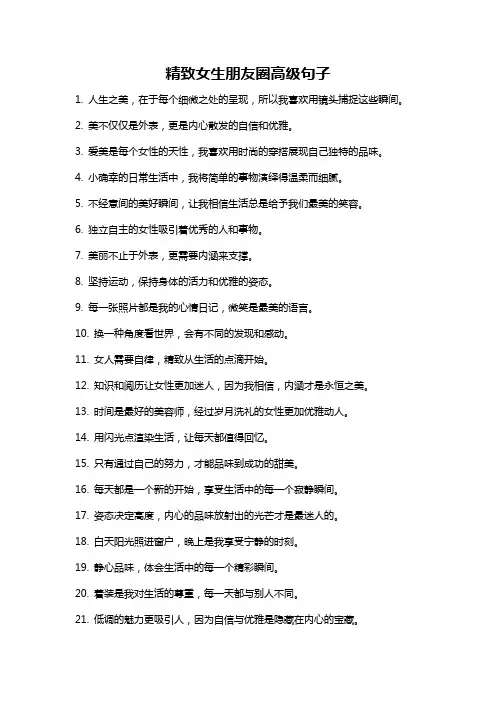 精致女生朋友圈高级句子