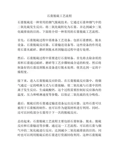 石膏脱硫工艺流程