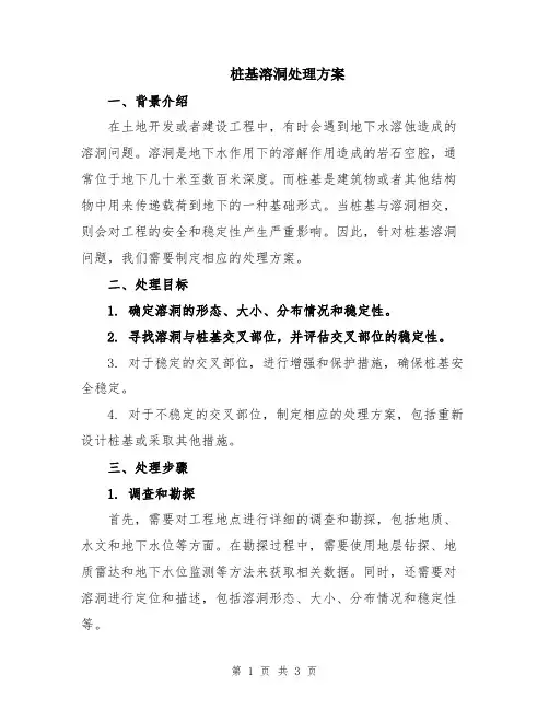 桩基溶洞处理方案