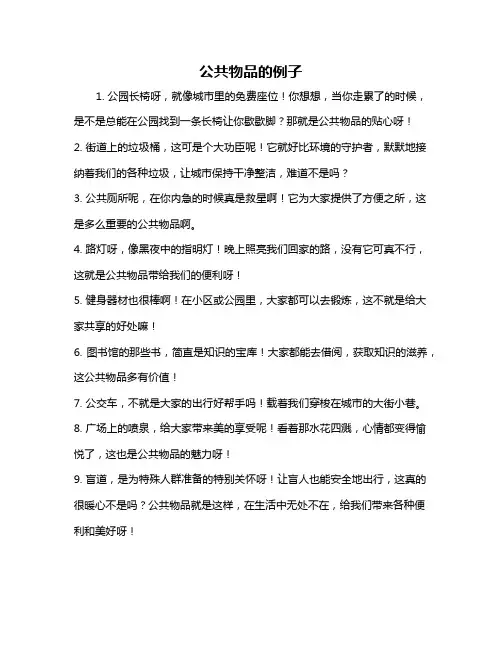 公共物品的例子