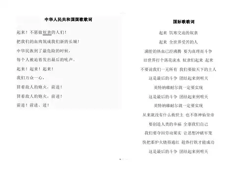 中华人民共和国国歌歌词