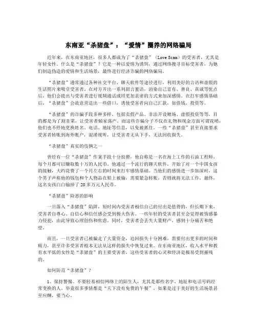 东南亚“杀猪盘”：“爱情”圈养的网络骗局