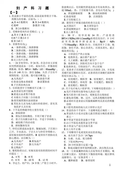 妇产科学选择题(附答案)  打印版