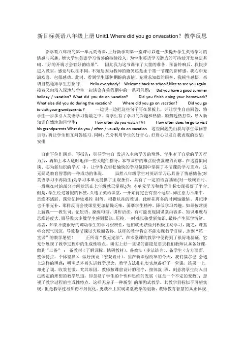 新目标英语八年级上册Unit1 Where did you go onvacation？教学反思04