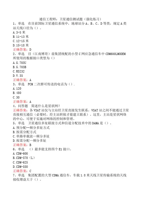 通信工程师：卫星通信测试题(强化练习)