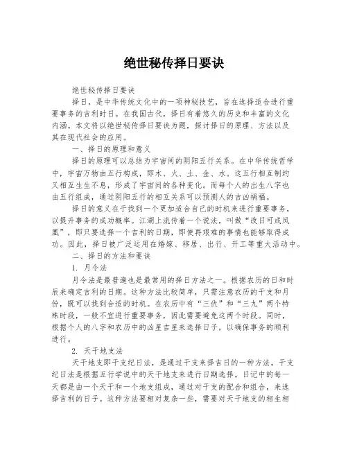 绝世秘传择日要诀