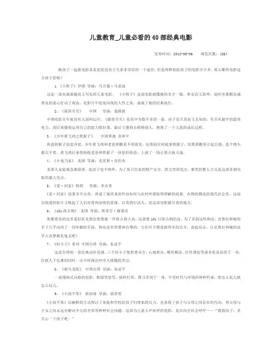 儿童必看的40部经典电影
