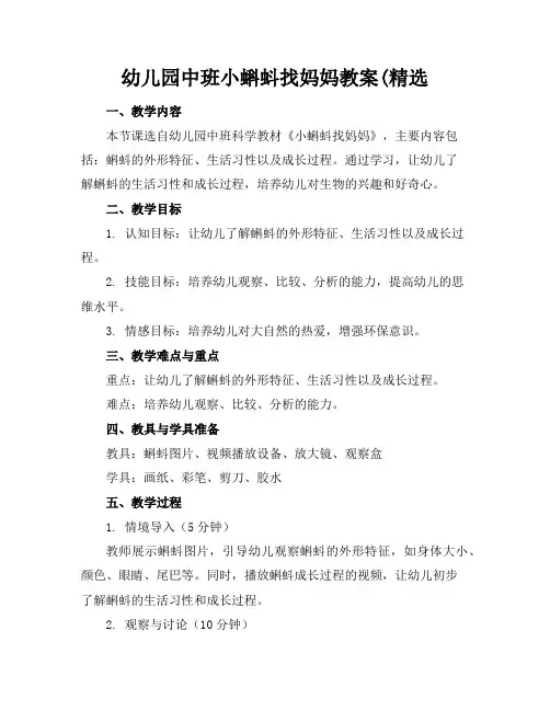 幼儿园中班小蝌蚪找妈妈教案(精选