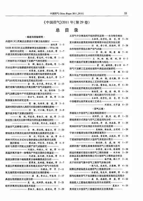 《中国沼气》2011年(第29卷)总目录