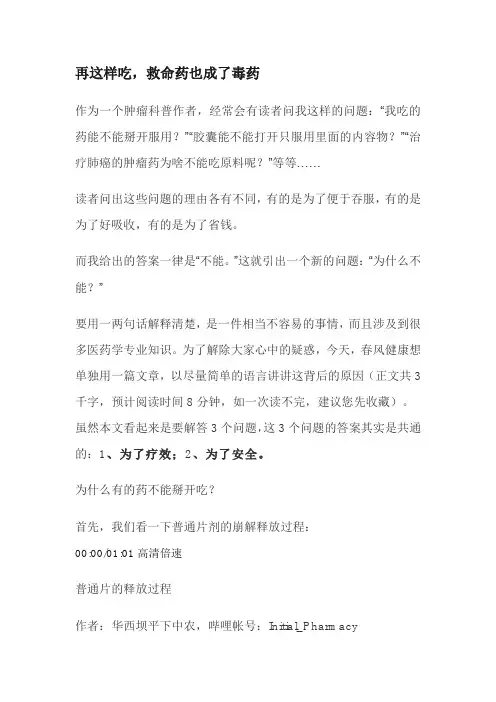 再这样吃,救命药也成了毒药