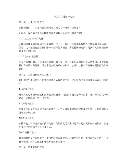 卫生巾店铺宣传文案