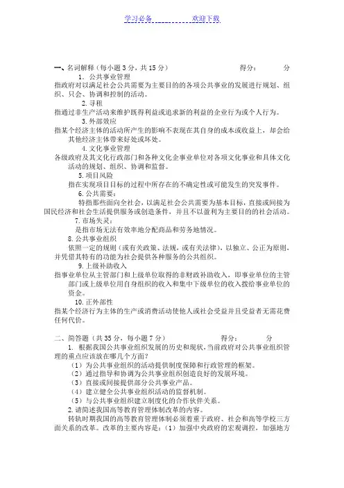 公共事业管理概论试题名词解释和简答