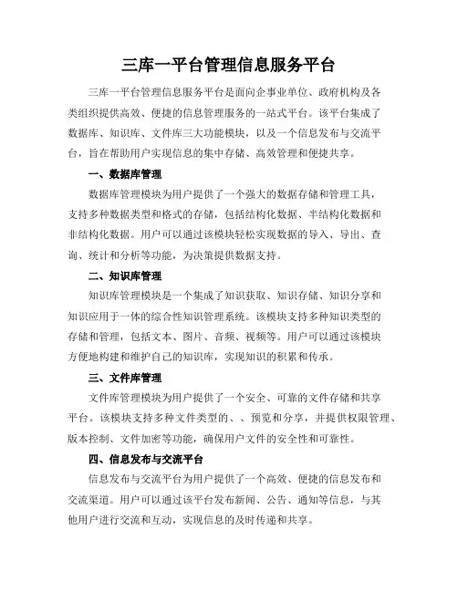 三库一平台管理信息服务平台