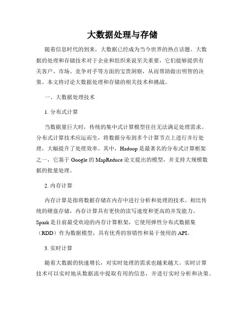 大数据处理与存储
