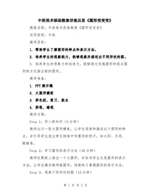 中班美术添画教案详案反思《圆形变变变》