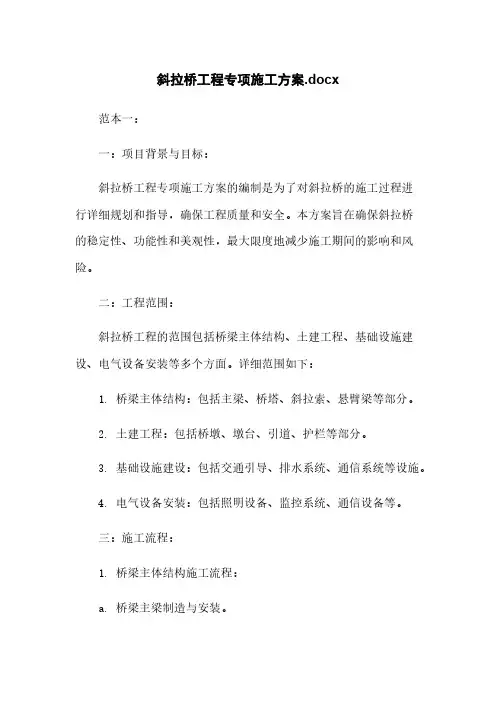 斜拉桥工程专项施工方案.docx