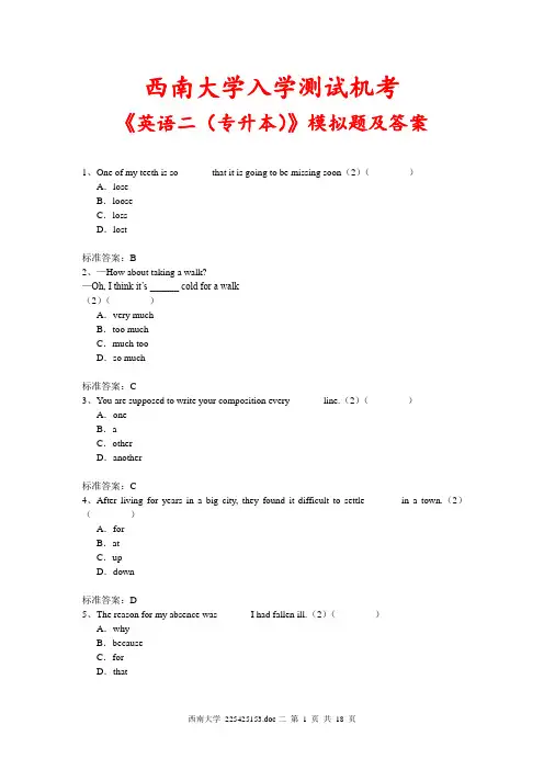 西南大学入学测试机考《英语二(专升本)》模拟题及答案