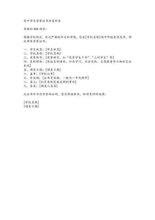 高中学生荣誉证书内容样本