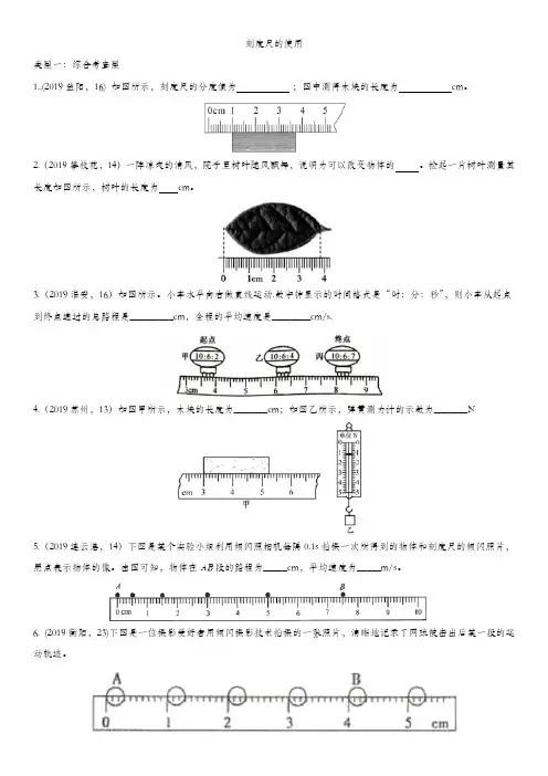 2019年秋人教版八年级物理题型分类练习卷：刻度尺的使用